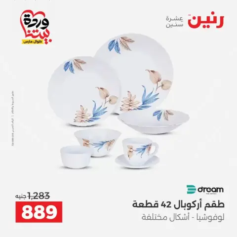 Raneen offers from 29 to 30 March 2026 Kitchen Tools Offers - Page 33