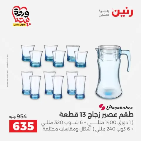 Raneen offers from 29 to 30 March 2026 Kitchen Tools Offers - Page 45