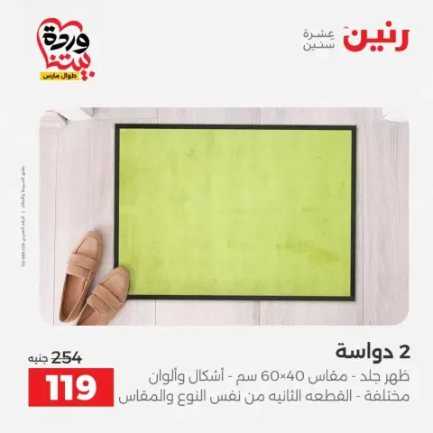 Ofertas de Raneen de 29 a 30 marzo 2026 Fuertes descuentos en textiles y muebles - Página 30