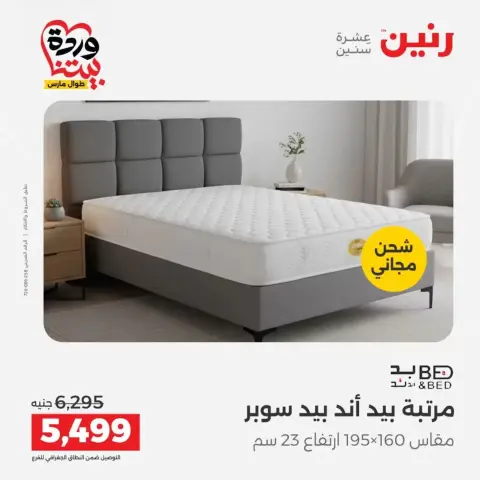 Ofertas de Raneen de 29 a 30 marzo 2026 Fuertes descuentos en textiles y muebles - Página 35