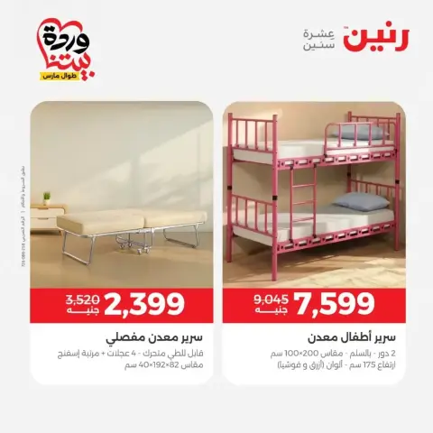 Ofertas de Raneen de 29 a 30 marzo 2026 Fuertes descuentos en textiles y muebles - Página 8