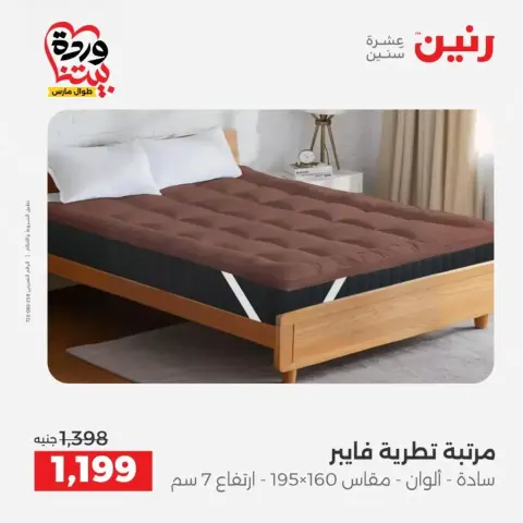 Ofertas de Raneen de 29 a 30 marzo 2026 Fuertes descuentos en textiles y muebles - Página 40