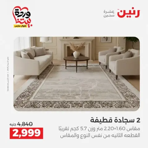 Ofertas de Raneen de 29 a 30 marzo 2026 Fuertes descuentos en textiles y muebles - Página 21