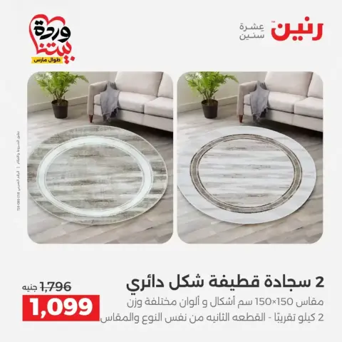 Ofertas de Raneen de 29 a 30 marzo 2026 Fuertes descuentos en textiles y muebles - Página 24