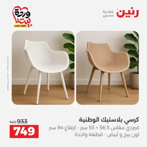 Ofertas de Raneen de 29 a 30 marzo 2026 Fuertes descuentos en textiles y muebles - Página 17
