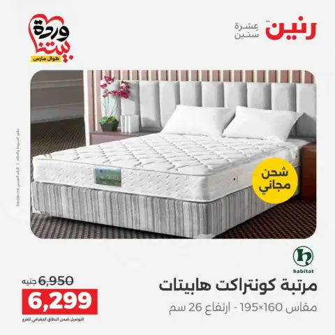 Ofertas de Raneen de 29 a 30 marzo 2026 Fuertes descuentos en textiles y muebles - Página 34