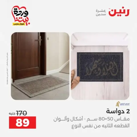 Ofertas de Raneen de 29 a 30 marzo 2026 Fuertes descuentos en textiles y muebles - Página 31