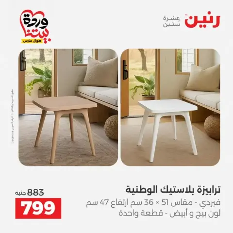 Ofertas de Raneen de 29 a 30 marzo 2026 Fuertes descuentos en textiles y muebles - Página 16