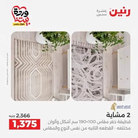 Ofertas de Raneen de 29 a 30 marzo 2026 Fuertes descuentos en textiles y muebles - Página 23