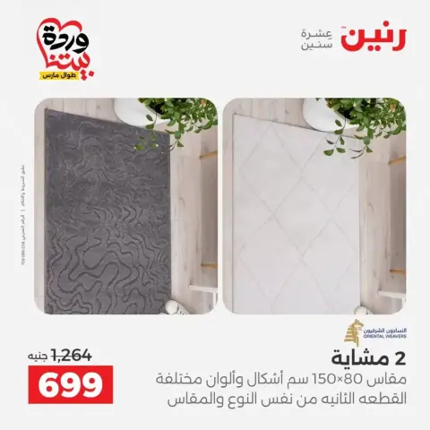 Ofertas de Raneen de 29 a 30 marzo 2026 Fuertes descuentos en textiles y muebles - Página 25