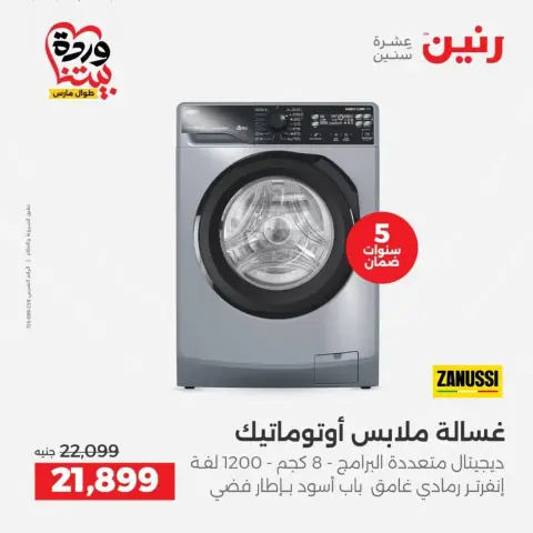 Raneen offers from 29 to 31 March 2026 Electrical appliances offers - Page 21