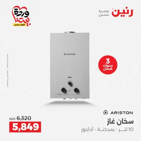 Raneen offers from 29 to 31 March 2026 Electrical appliances offers - Page 31