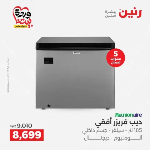 Raneen offers from 29 to 31 March 2026 Electrical appliances offers - Page 20