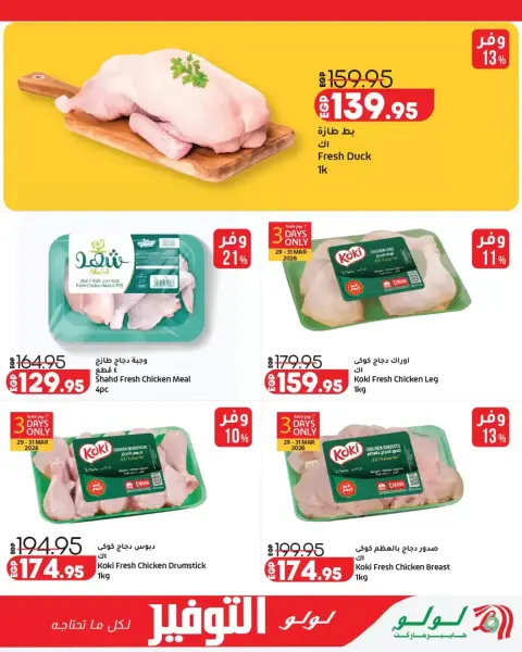 Lulu Hypermarkets Egypt offers from 29 March to 12 April 2026 Lulu Savings Offers - Page 6