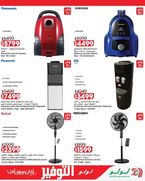 Lulu Hypermarkets Egypt offers from 29 March to 12 April 2026 Lulu Savings Offers - Page 32