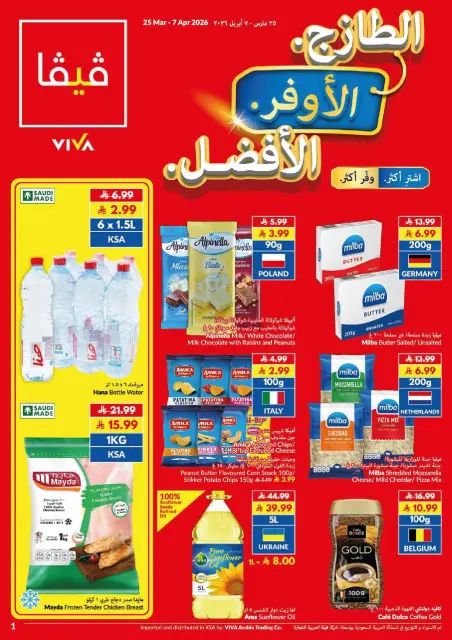 Offres supermarché Viva Arabie Saoudite de 25 mars à 7 avril 2026 Offres d'économie - Page 24