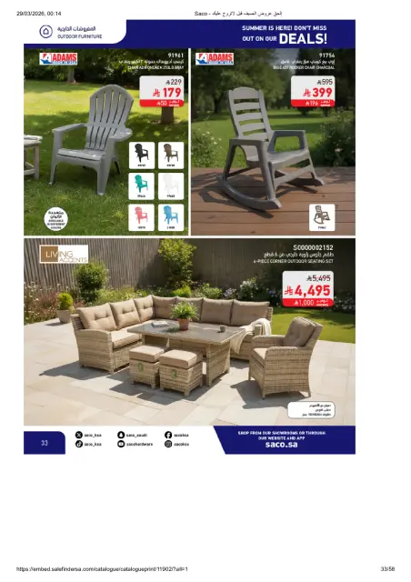 Saco Saudi Arabia offers from 27 March to 21 April 2026 Summer Deals - Page 33
