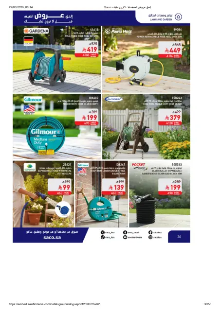 Saco Saudi Arabia offers from 27 March to 21 April 2026 Summer Deals - Page 36