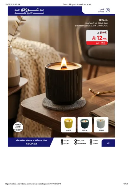 Saco Saudi Arabia offers from 27 March to 21 April 2026 Summer Deals - Page 48