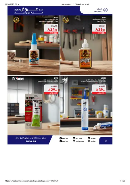 Saco Saudi Arabia offers from 27 March to 21 April 2026 Summer Deals - Page 54