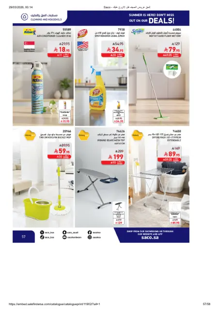 Saco Saudi Arabia offers from 27 March to 21 April 2026 Summer Deals - Page 57