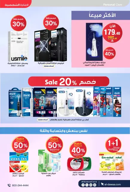 Al-dawaa Pharmacies Saudi Arabia offers from 22 March to 5 April 2026 Eid Offers - Page 35