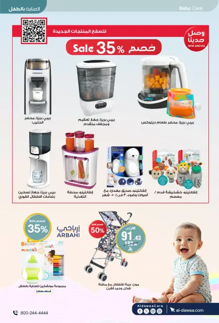 Al-dawaa Pharmacies Saudi Arabia offers from 22 March to 5 April 2026 Eid Offers - Page 59