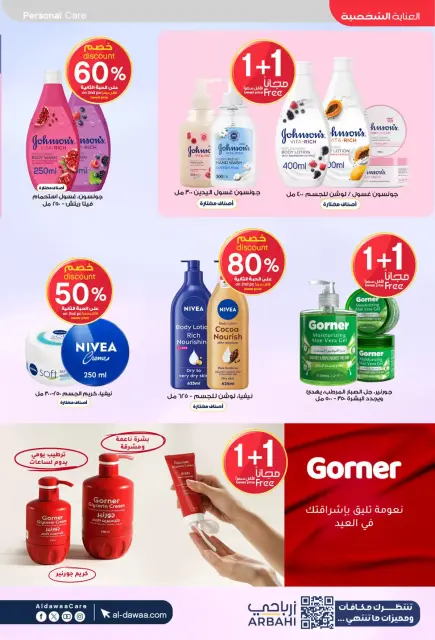 Al-dawaa Pharmacies Saudi Arabia offers from 22 March to 5 April 2026 Eid Offers - Page 28