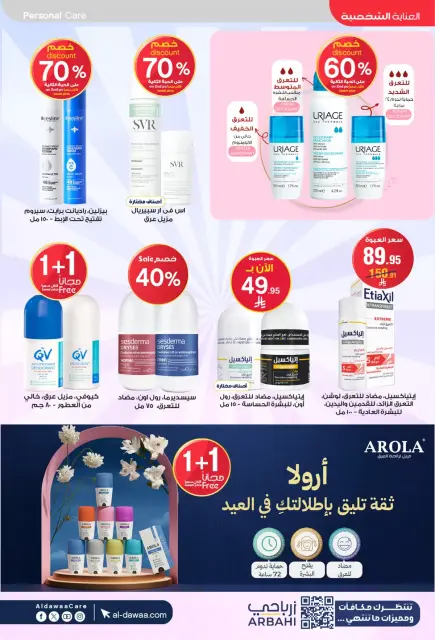 Al-dawaa Pharmacies Saudi Arabia offers from 22 March to 5 April 2026 Eid Offers - Page 22