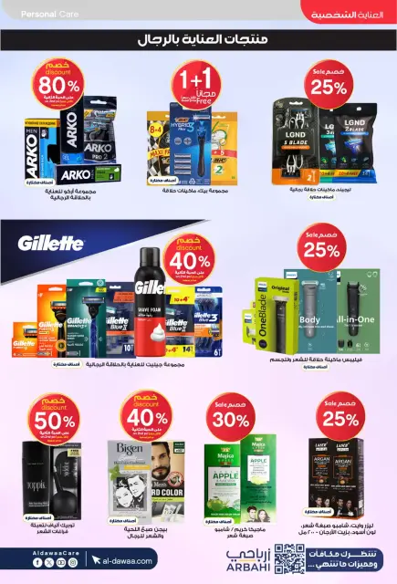 Al-dawaa Pharmacies Saudi Arabia offers from 22 March to 5 April 2026 Eid Offers - Page 42