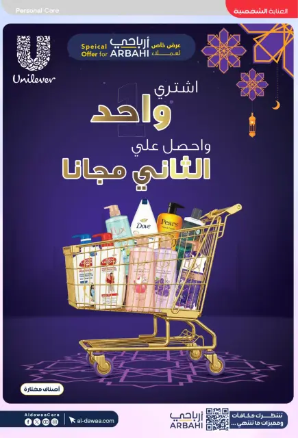 Al-dawaa Pharmacies Saudi Arabia offers from 22 March to 5 April 2026 Eid Offers - Page 26