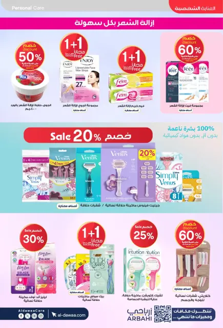 Al-dawaa Pharmacies Saudi Arabia offers from 22 March to 5 April 2026 Eid Offers - Page 36