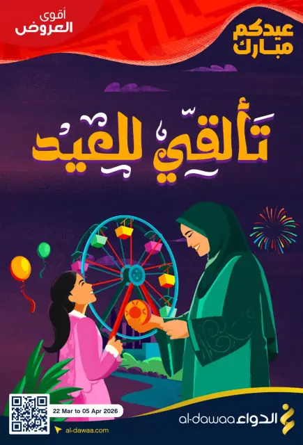 Al-dawaa Pharmacies Saudi Arabia offers from 22 March to 5 April 2026 Eid Offers - Page 1