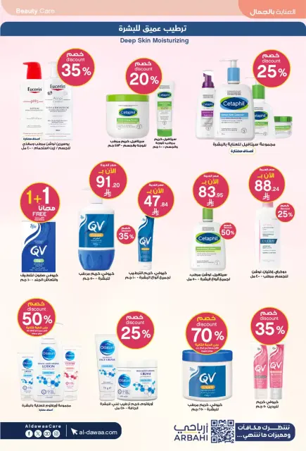 Al-dawaa Pharmacies Saudi Arabia offers from 22 March to 5 April 2026 Eid Offers - Page 4