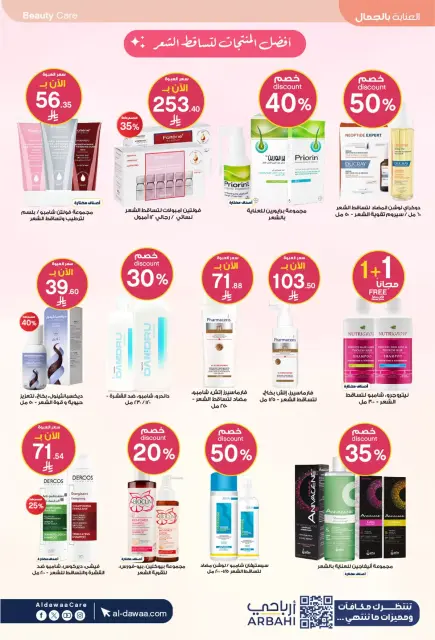 Al-dawaa Pharmacies Saudi Arabia offers from 22 March to 5 April 2026 Eid Offers - Page 14