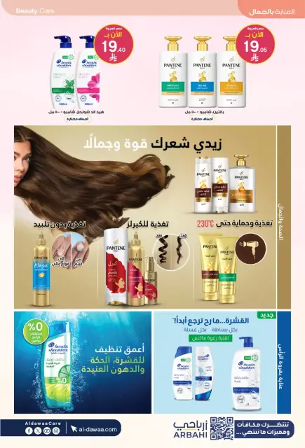 Al-dawaa Pharmacies Saudi Arabia offers from 22 March to 5 April 2026 Eid Offers - Page 18