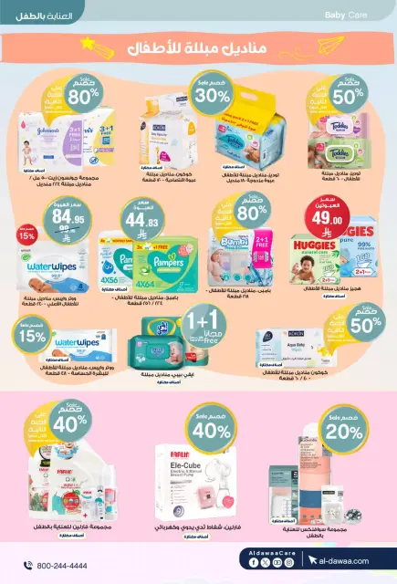 Al-dawaa Pharmacies Saudi Arabia offers from 22 March to 5 April 2026 Eid Offers - Page 57