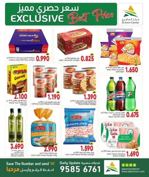 Offres Centre Al Amri Oman de 29 mars à 1 avril 2026 Meilleur prix exclusif - Page 3