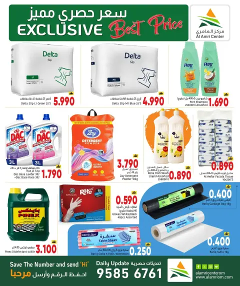 Offres Centre Al Amri Oman de 29 mars à 1 avril 2026 Meilleur prix exclusif - Page 2