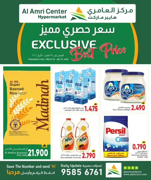 Ofertas de Centro Al Amri Oman de 29 marzo a 1 abril 2026 Mejor precio exclusivo - Página 1