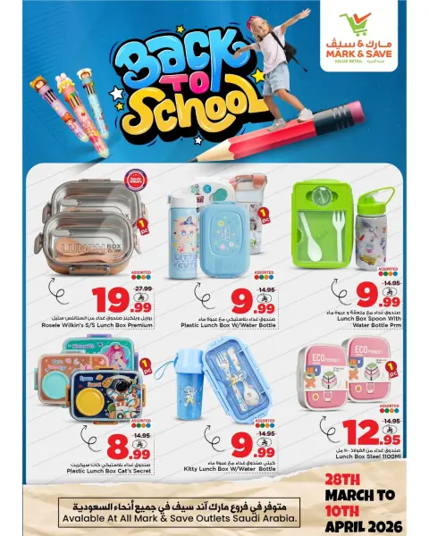 Offres Mark & Save Arabie Saoudite de 28 mars à 10 avril 2026 Je veux retourner à l'école. - Page 8