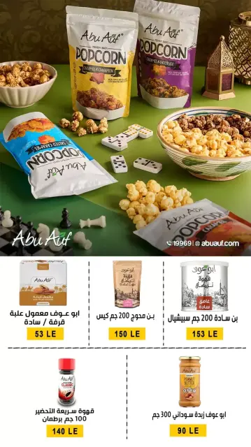 عروض بن سليمان هايبر ماركت بني سويف من ٢٩ مارس حتى ٢ أبريل ٢٠٢٦ عروض بلا حدود - صفحة 14