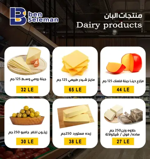 عروض بن سليمان هايبر ماركت بني سويف من ٢٩ مارس حتى ٢ أبريل ٢٠٢٦ عروض بلا حدود - صفحة 5