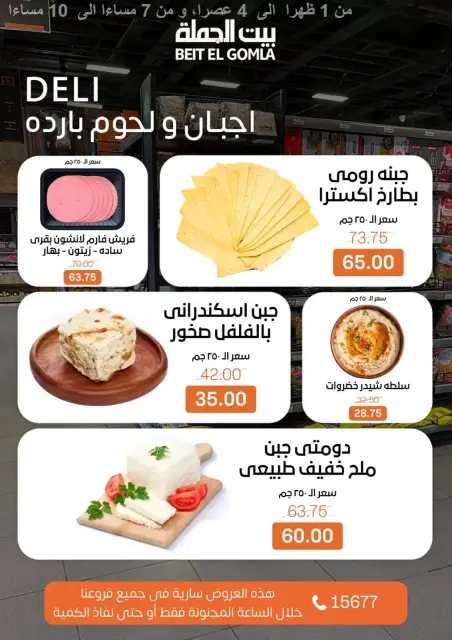 عروض بيت الجملة مصر الأحد ٢٩ مارس ٢٠٢٦ عروض الـساعة المجنونة - صفحة 2