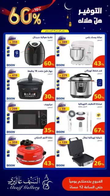 Al Saif Gallery Saudi Arabia offers from 28 to 31 March 2026 Saving Deals - Page 1
