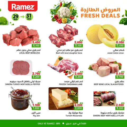 عروض أسواق رامز عبري من ٢٩ حتى ٣١ مارس ٢٠٢٦ العروض الطازجة - صفحة 2