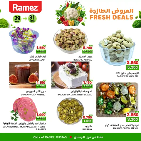عروض أسواق رامز الرستاق من ٢٩ حتى ٣١ مارس ٢٠٢٦ العروض الطازجة - صفحة 3