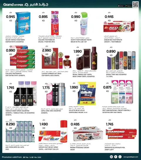 Offres Grand hypermarché Koweït de 29 à 31 mars 2026 Vente de fin de mois Megamonth - Page 18