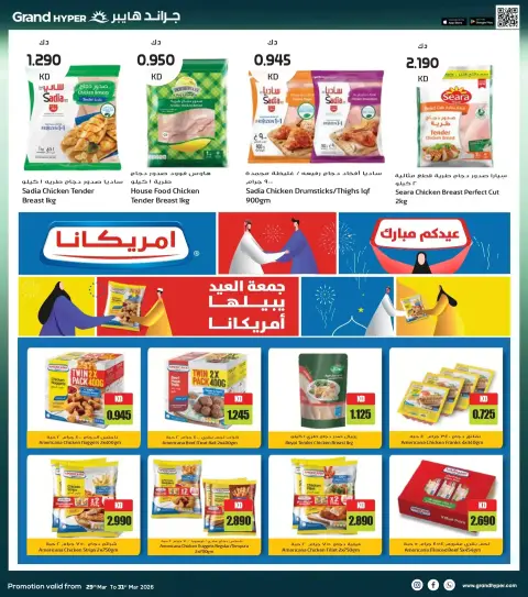 Offres Grand hypermarché Koweït de 29 à 31 mars 2026 Vente de fin de mois Megamonth - Page 5