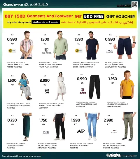 Offres Grand hypermarché Koweït de 29 à 31 mars 2026 Vente de fin de mois Megamonth - Page 21